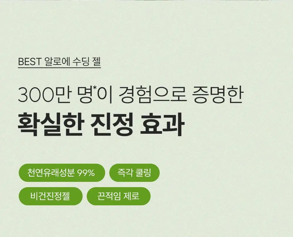 [쿨링진정/1+1] 아로마티카 수딩 알로에 베라 젤 300ml/ 대용량 500ml 택 1 상세페이지 8